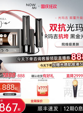 NOWMI双抗光玛吉温热美容仪 提亮肤色家用嫩滑美容仪