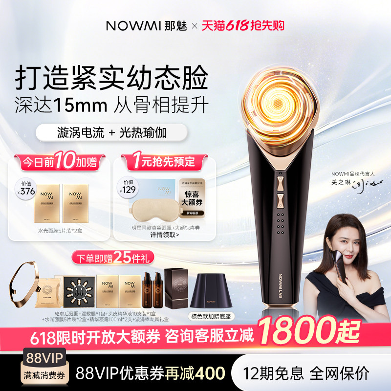 【关之琳推荐】NOWMI那魅漩涡棒3相塑颜仪微电流提拉促渗美容仪