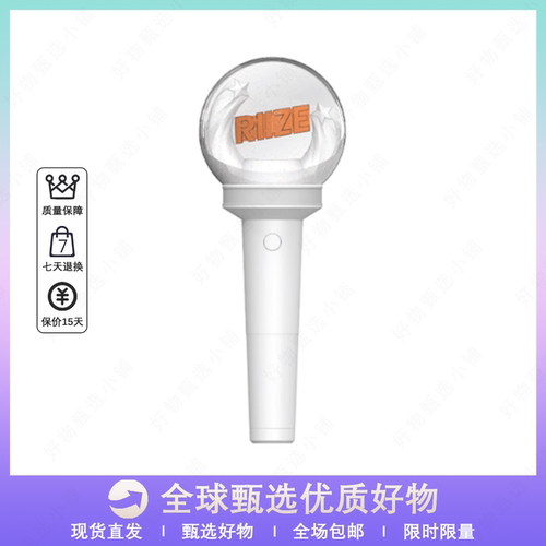 RIIZE应援棒 同款周边 手灯 荧光棒 FANLIGHT