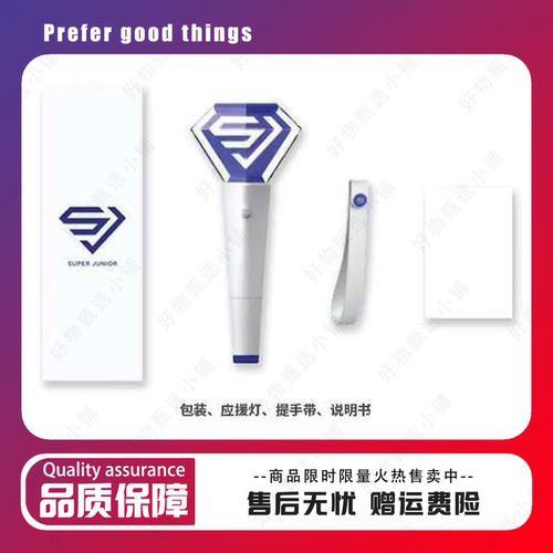 【官方正品】SuperJunior应援棒