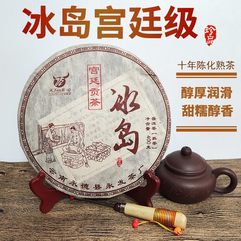 新品云南普洱茶熟茶饼特级冰岛大树古树普洱茶饼十年以上陈年宫廷