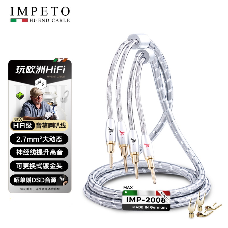 IMPETO罗马战神欧洲进口音箱喇叭线单晶铜功放胆机Y插香蕉头线