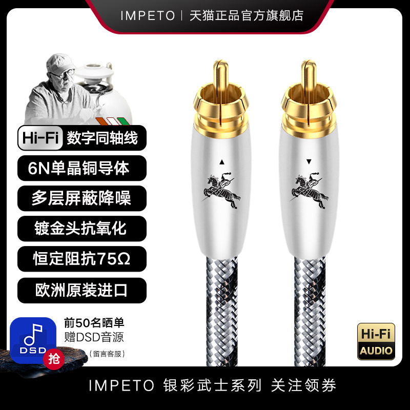 IMPETO同轴数字音频线6N单晶铜