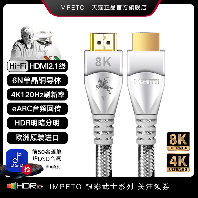 IMPETO罗马战神进口发烧级6N单晶铜2.1版8k高清HDMI线ARC音频线,影音电器,线材,淘宝优惠券,粉丝福利购,淘宝优惠卷
