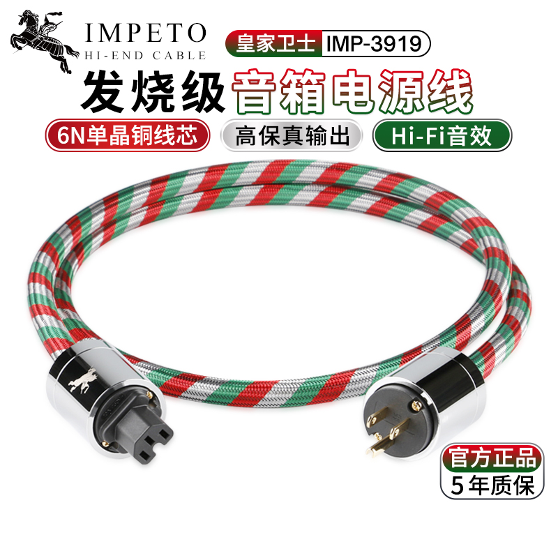 单晶铜电源音频线IMPETO罗马战神