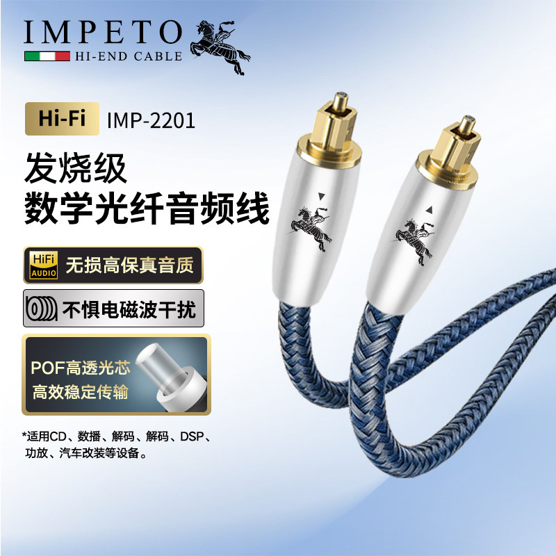 IMPETO罗马战神发烧级数字光纤音频线SPDIF电视音箱回音壁连接线
