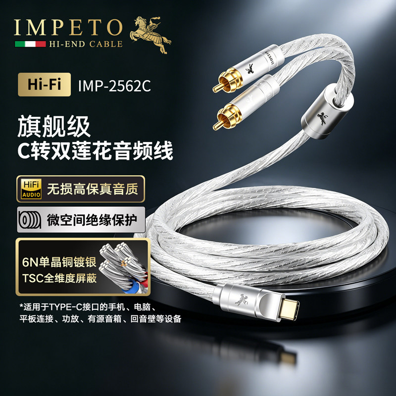 高端发烧级Type-C转双莲花音频线