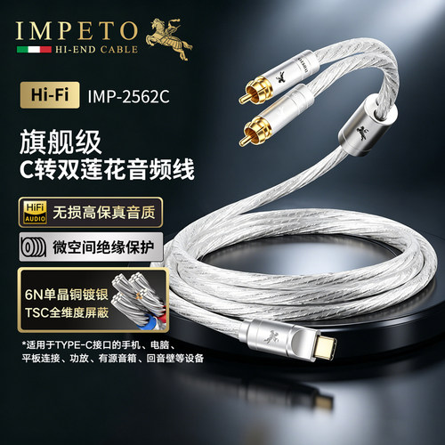 高端发烧级Type-C转双莲花音频线