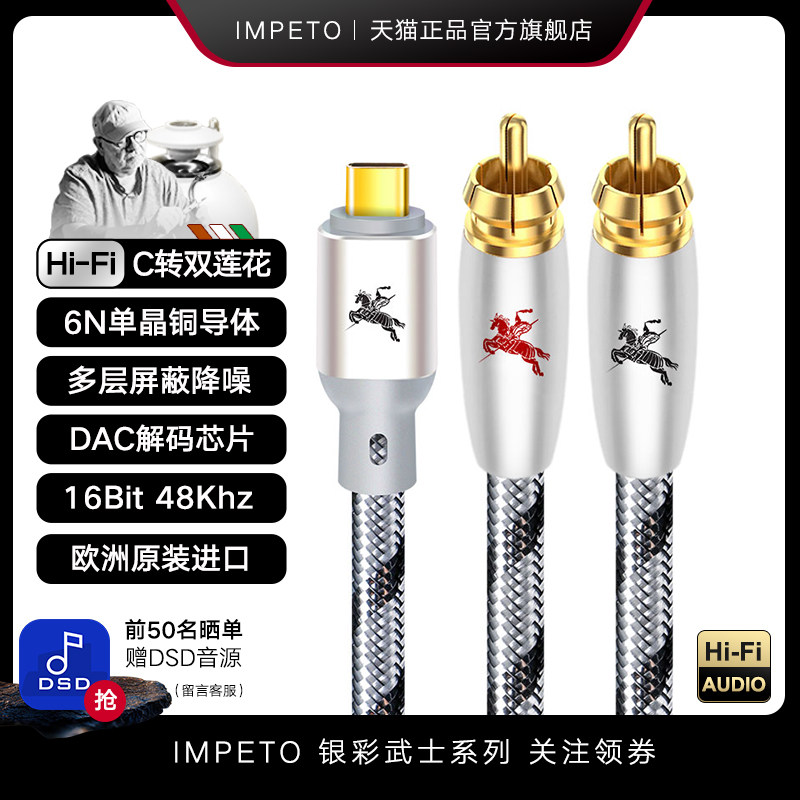 IMPETOTypec转双莲花音频线