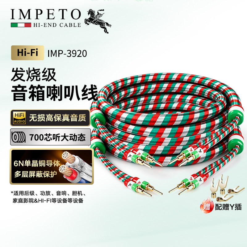 IMPETO罗马战神进口高端发烧级6N单晶铜26mm喇叭线音箱音响音频线