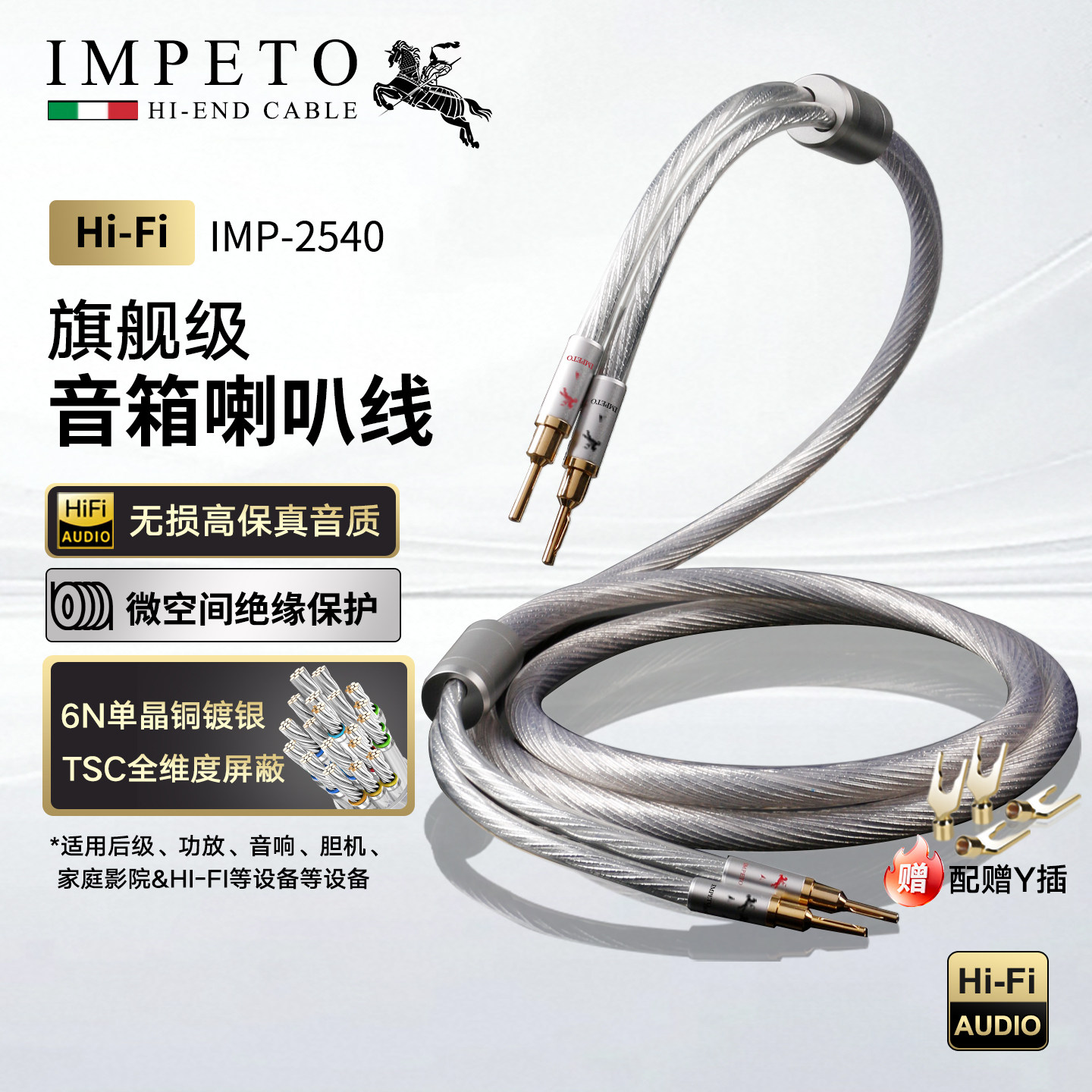 罗马战神发烧级6N单晶铜镀银喇叭线胆机功放连接音箱音响音频线