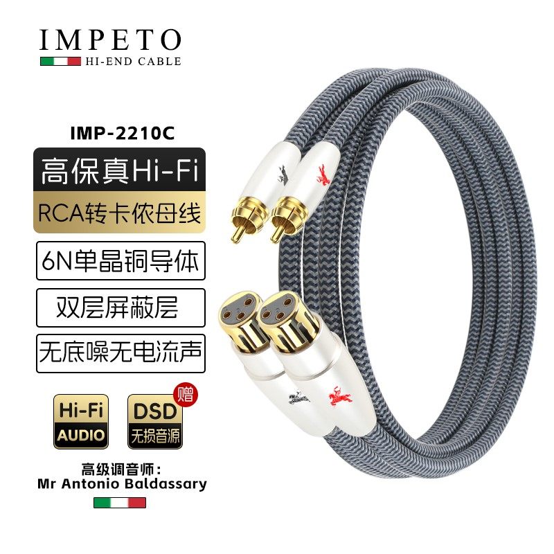 IMPETO罗马战神发烧级6N单晶铜RCA双莲花转XLR卡侬母音频信号线