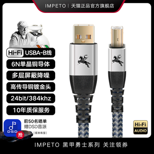 IMPETO罗马战神USB解码 音频线A转C数据2.0接功放调音台 线A转B数码