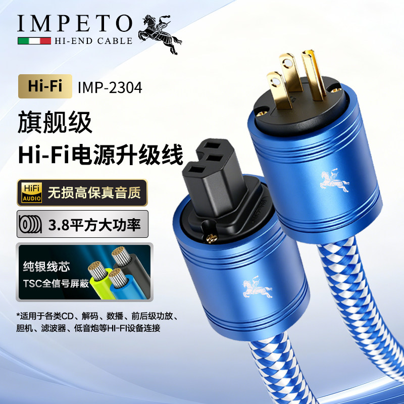 IMPETO罗马战神银线芯电源音频线