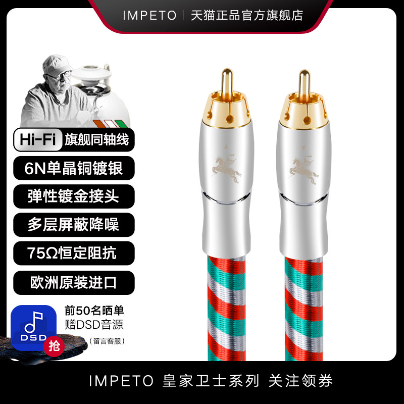 IMPETO罗马战神进口6N单晶铜镀银发烧级spdif数字同轴RCA头音频线