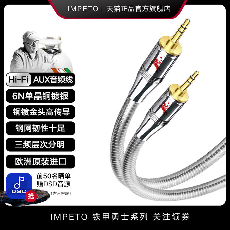 IMPETO罗马战神欧洲进口发烧级3.5MM车载AUX音频线6N单晶铜镀银芯