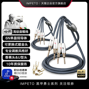 IMPETO罗马战神发烧级6N单晶铜喇叭线胆机功放连接音箱音响音频线