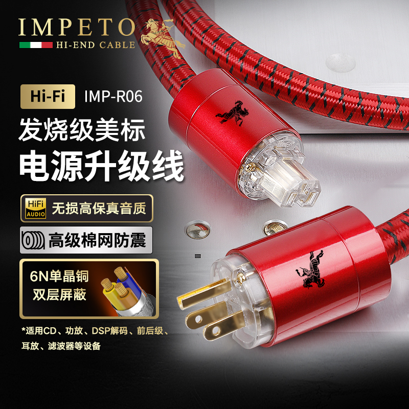 罗马战神发烧级滤波电源线