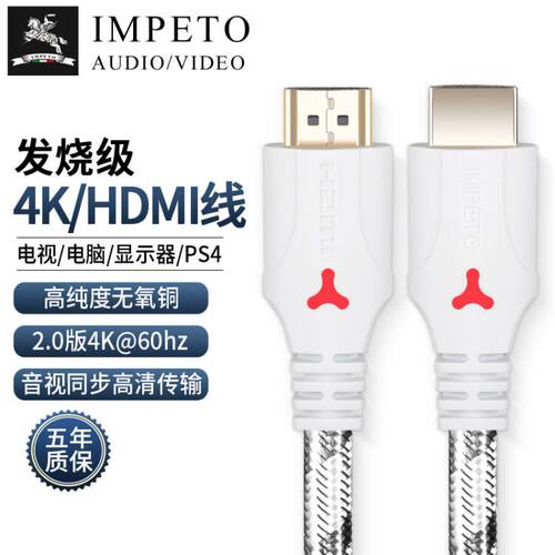 连接线IMPETO高清无氧铜数据线