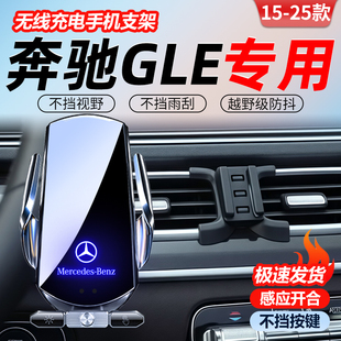 适用26款奔驰gle350手机车载支架320车载手机架450车内用品改装