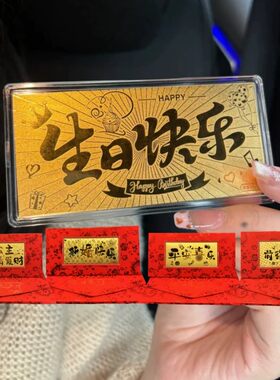 金钞足金999黄金生日快乐新婚快乐金条小克重纯金钞票新婚礼物
