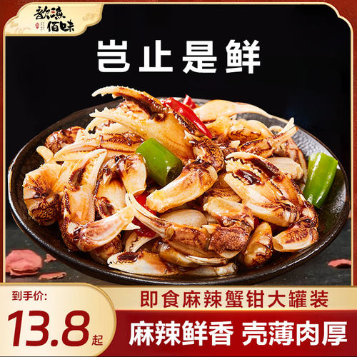新品促销即食麻辣醉蟹钳
