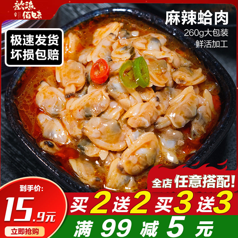 麻辣花蛤肉即食捞汁小海鲜冷冻熟食非罐头香辣花甲肉蛤蜊肉下饭菜