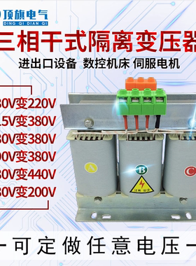 三相干式隔离变压器380V变220V200转415V480V440V数控机床5kva40k