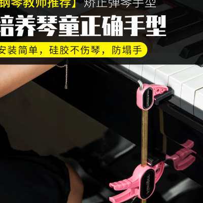 手型矫正器钢琴儿童专用纠正手腕防塌手弹钢琴配件支架手指矫正器