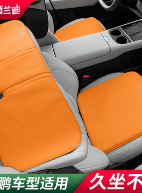 莫兰迪汽车坐垫后排座垫高端适用于小鹏X9 G6 G7+ G9 P7 MONA M03