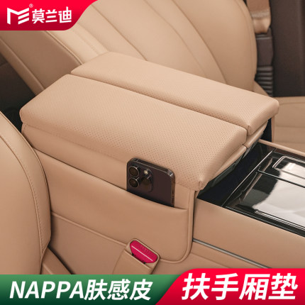 NAPPA皮汽车扶手箱垫增高垫保护套肘托中控适用于问界M9 M8 M7 M5