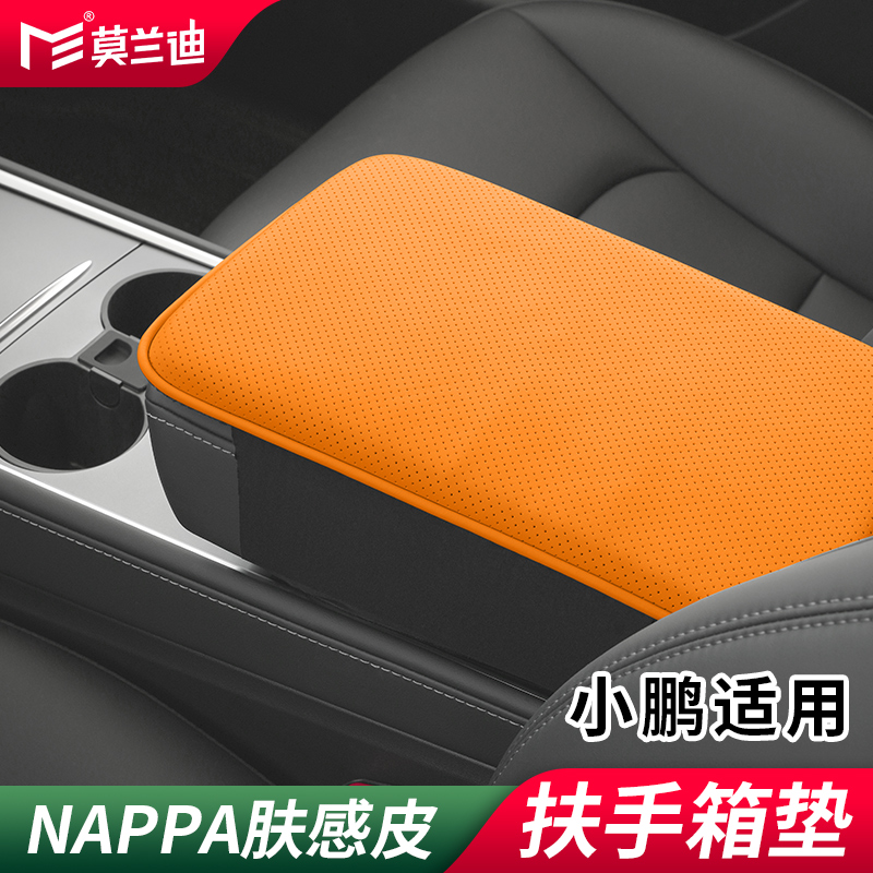莫兰迪NAPPA皮扶手箱垫
