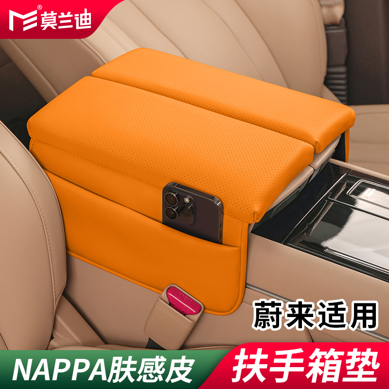适用于蔚来NAPPA皮扶手箱垫