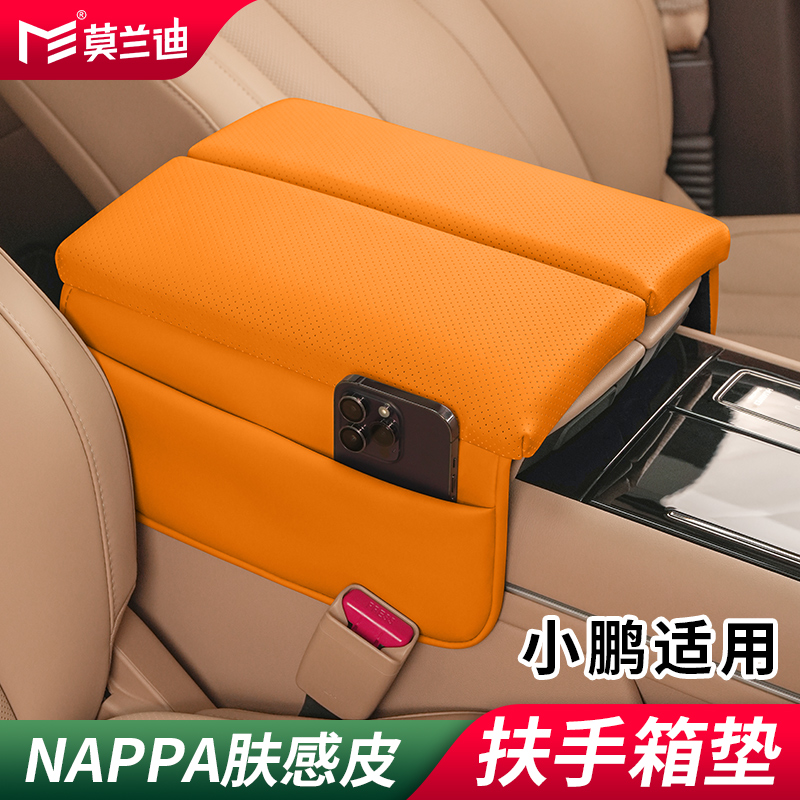 莫兰迪NAPPA皮扶手箱垫保护套
