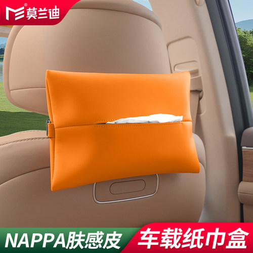 莫兰迪NAPPA皮纸巾盒车载好物