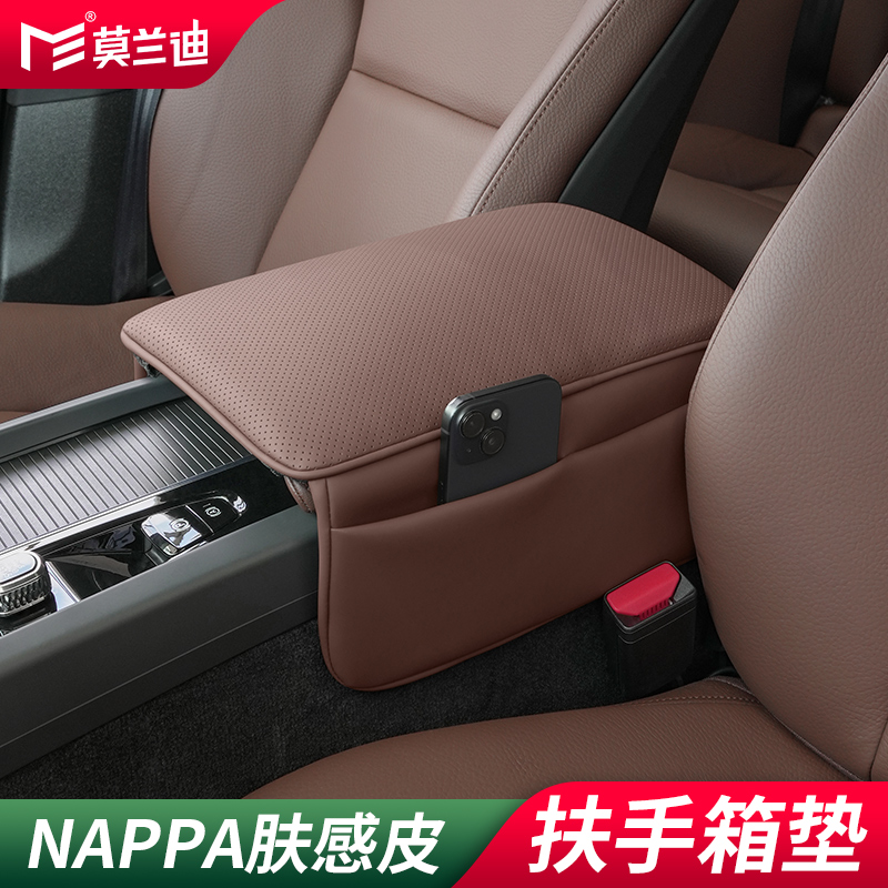 莫兰迪NAPPA皮扶手箱垫