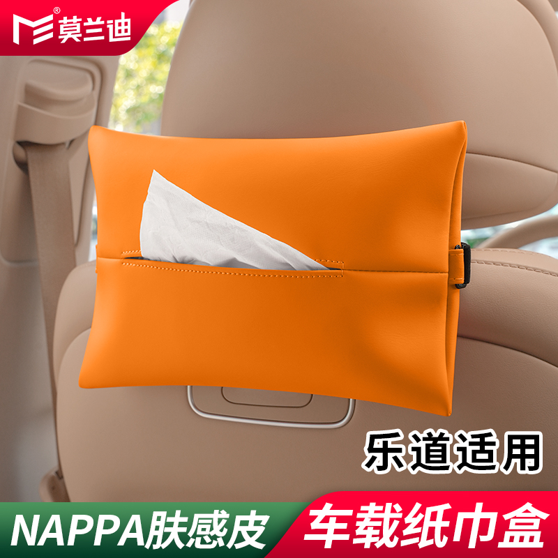 莫兰迪NAPPA皮纸巾盒车载好物
