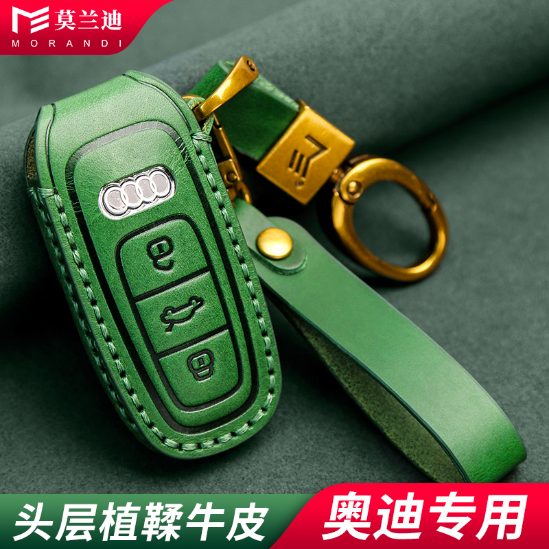 莫兰迪奥迪钥匙头层植鞣牛
