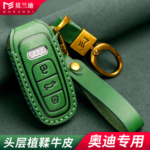 莫兰迪奥迪钥匙头层植鞣牛