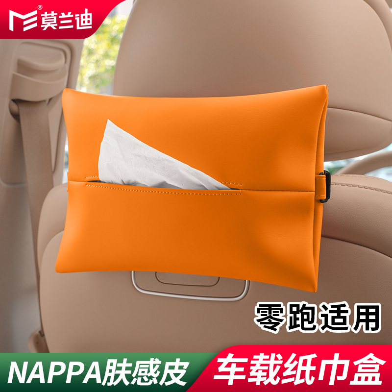 莫兰迪NAPPA皮纸巾盒车载好物