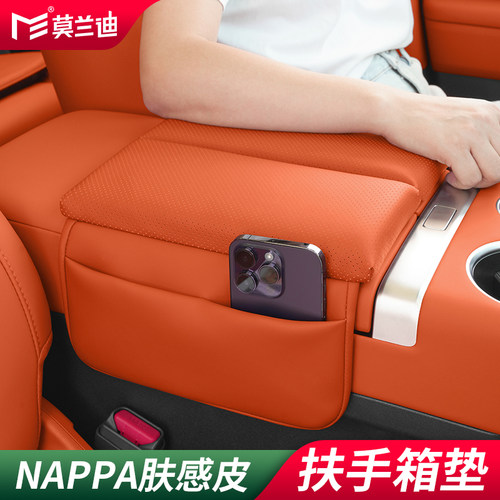 适用于理想扶手箱垫NAPPA皮