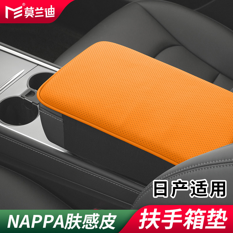 莫兰迪NAPPA皮扶手箱垫