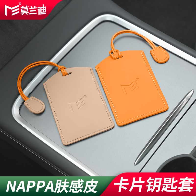 莫兰迪NAPPA肤感皮卡片钥匙套