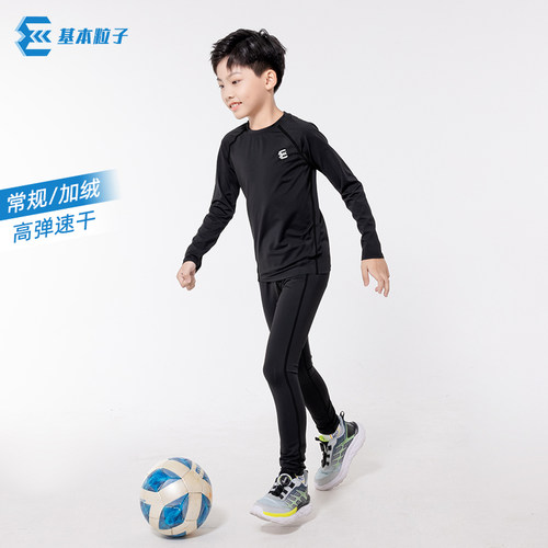 粒子长袖速干男童紧身衣训练服