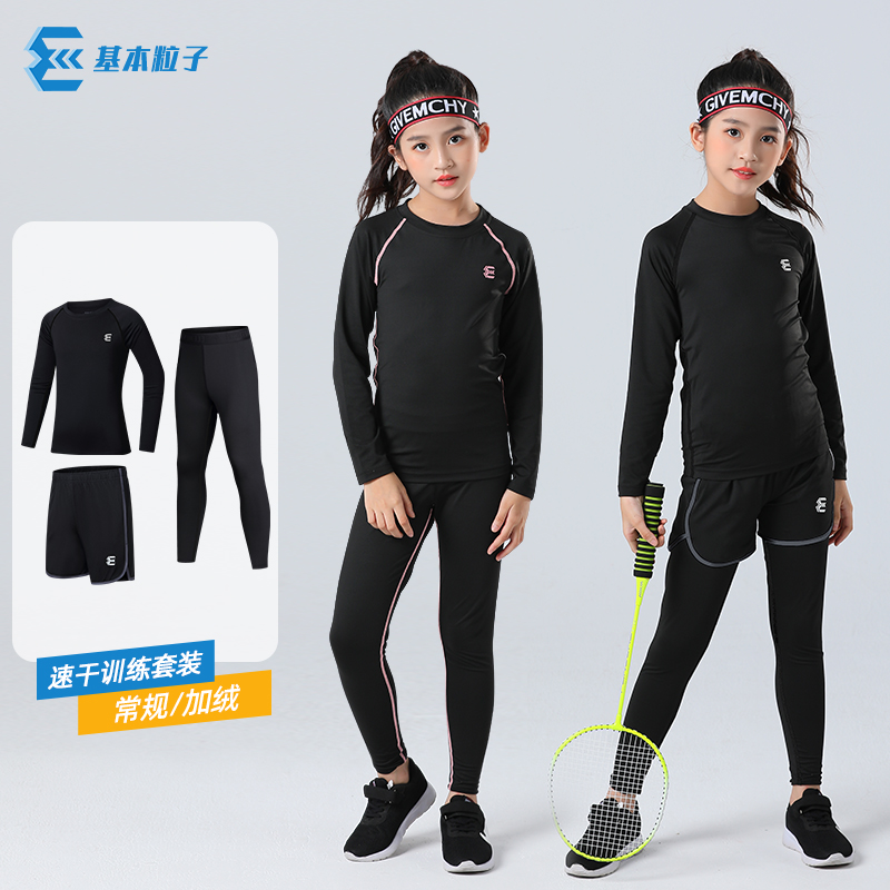 粒子女童紧身衣训练服速干衣运动套装2023瑜伽服篮球足球跑步女孩