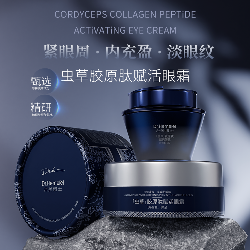 Dr.Hemerel合美博士虫草胶原肽赋活眼霜