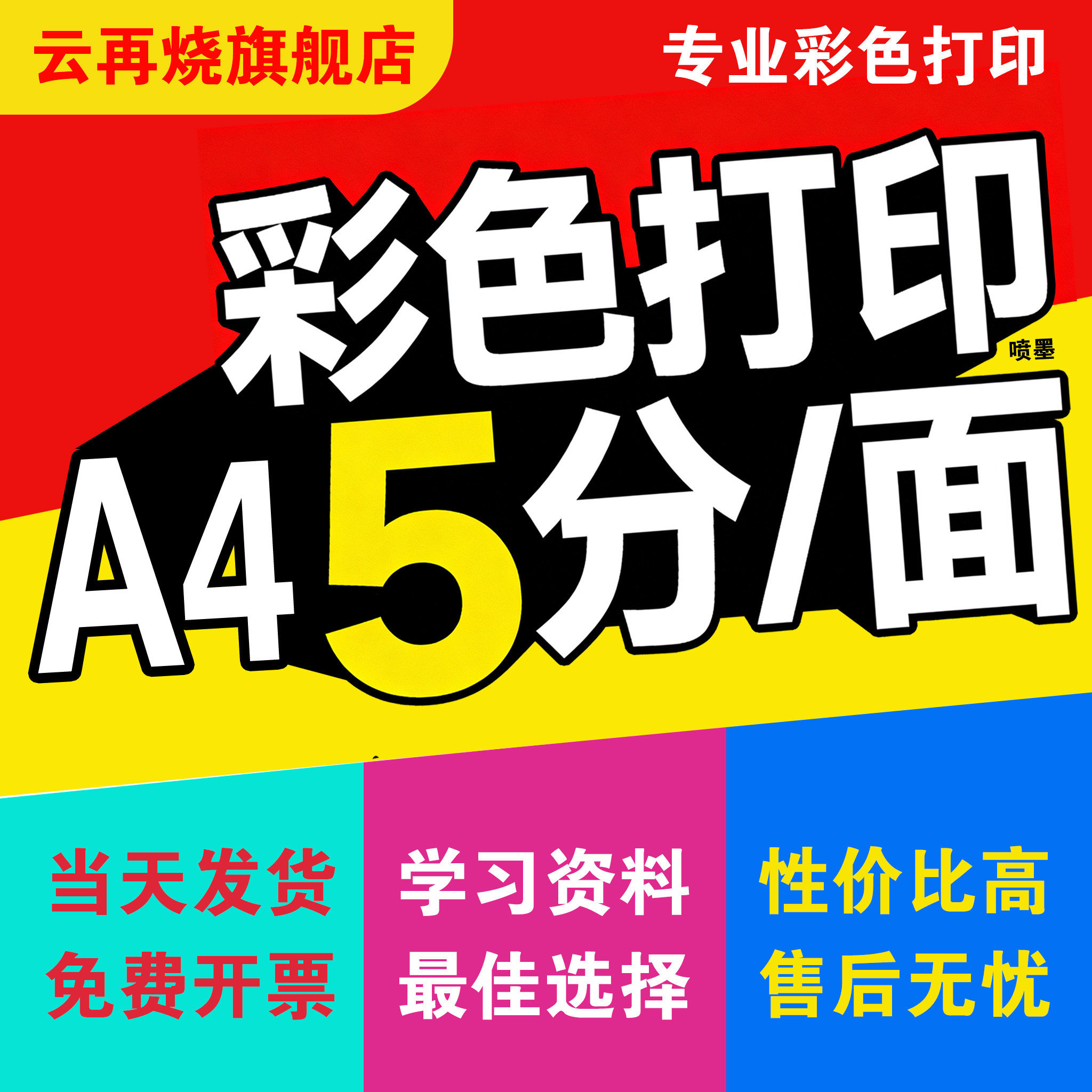 网上打印资料复印印刷彩色喷墨5分A4打印服务书本胶装成册激光