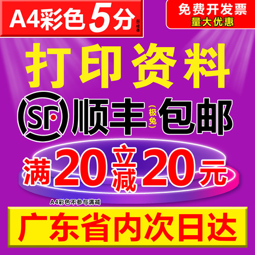 打印资料复印服务彩色a4黑白彩印宣传册网上打印书籍印刷装订成册