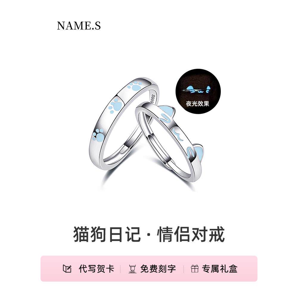 Name.s猫狗情侣对戒 原创可爱小众高级感男女礼物夜光999纯银戒指