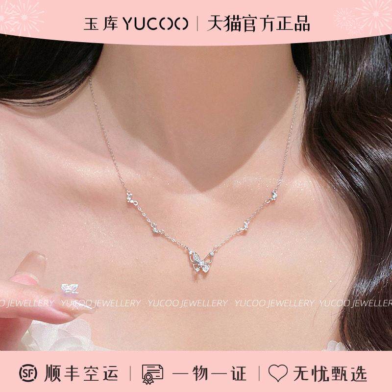 玉库官方[蝴蝶]锆石S999纯银足银项链女款轻奢高级送女生生日礼物